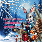 Пусть у тебя будет замечательный вторник