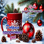 Пусть улыбка не сходит с лица