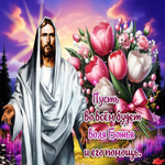 Религиозная красивая открытка