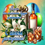 Пусть все начинания будут успешными! С днем Рождения