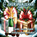 Пусть жизнь будет полна добрых событий