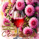 Пусть жизнь будет полна любви, счастья и успеха