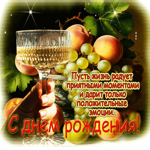 Пусть жизнь радует приятными моментами и дарит положительные эмоции