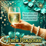 Пусть жизнь твоя будет наполнена только счастьем