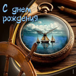 Радостная гифка С Днем Рождения