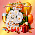 Радостная и солнечная осенняя гифка С Днем Рождения