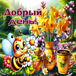 Радостная весенняя гиф-открытка Добрый день