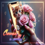 Радужная гиф-открытка Счастья и любви