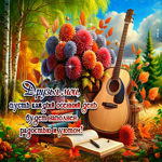 Радужная и вдохновляющая осенняя гифка Друзьям