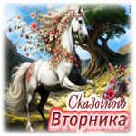 Радужно-солнечная летняя гиф-открытка Сказочного вторника