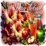 Романтичная гиф-открытка с цветами Для тебя