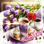 Романтичная и нежная гиф-открытка с тюльпанами Люблю