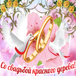 Романтичная открытка на день свадьбы красного дерева