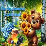 Роскошная осенняя гифка Добрейшей среды