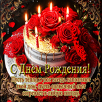 С Днем Рождения! Пусть тепло и уют всегда наполняют твой дом