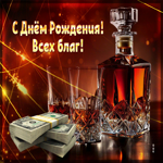 С Днем Рождения! Всех благ!
