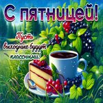 С пятницей! Пусть выходные будут классными