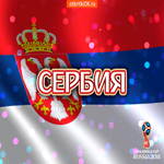 Сборная Сербии