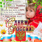 Сегодня праздник День России