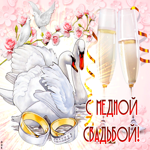 Симпатичная открытка на Медную свадьбу