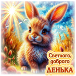 Сияющая летняя гиф-открытка Светлого доброго денька