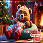 Сказочная гифка С воскресеньем! Отличного отдыха