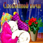Postcard сказочная открытка спокойной ночи с котенком