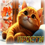 Сказочная снежная гиф-открытка Прости