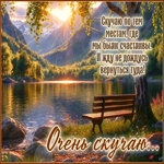 Скучаю по тем местам, где мы были счастливы