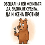 Смешная открытка с игривой строчкой