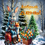 Снежная чарующая гифка Добрый день