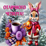 Снежная добрая гифка Отличного четверга