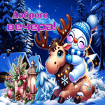 Снежная искристая гифка Доброго вечера