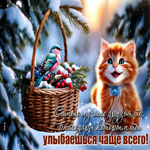 Снежная открытка для друга с милым котиком и птичкой