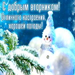 Снежная открытка с орнаментом снежинок С добрым вторником