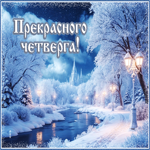 Снежная приятная гифка Прекрасного четверга