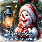 Снежная пушистая гифка Самого доброго и волшебного вечера