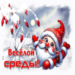 Снежная умиротворённая гифка Веселой среды