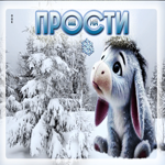 Снежная уютная гифка Прости меня
