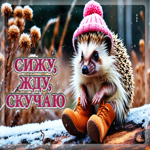 Снежная уютная гифка Сижу, жду, скучаю