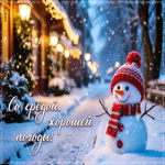 Снежная веселая гифка Со средой, хорошей погоды