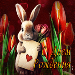 Совершенная открытка с зайчиком и тюльпанами С днем Рождения!
