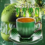 Современная и стилевая гиф-открытка с кофе Доброе утро