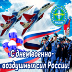 Спешу поздравить с днем ВВС России