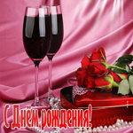Стильная открытка с вином и розами С днем Роождения!
