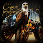 Сверкающая гифка С Днем Рождения! Для друга