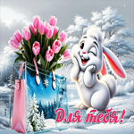 Светлая гифка Для тебя