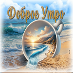 Теплая летняя гиф-открытка Доброе утро