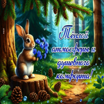 Теплой атмосферы и душевного комфорта