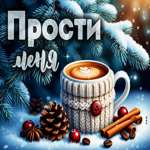 Трогательная гифка Прости меня